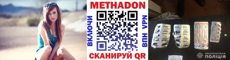Метадон кристалл  Купить где  Лагань 